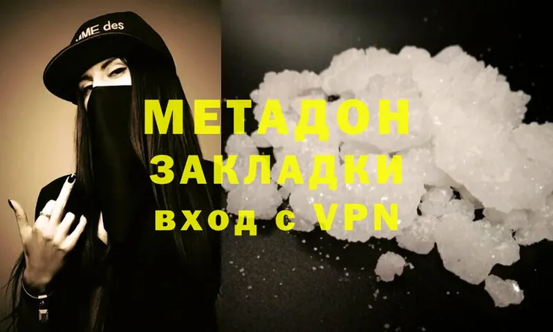 Метадон methadone  цены   Жуковка 